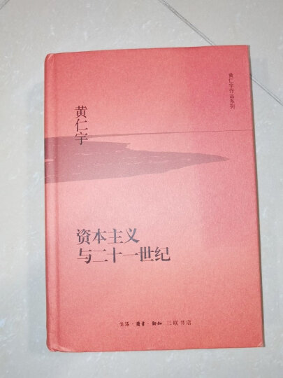 黄仁宇作品系列盒装（套装共9册） 晒单图