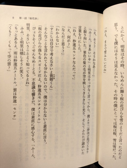 日文原版小说 秒速五厘米 秒速5センチメートル 天气之子作者新海诚作品  文库本 进口图书 晒单图