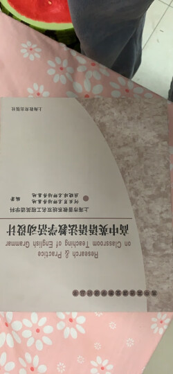 高中英语课堂教学设计丛书：高中英语语法教学活动设计 晒单图