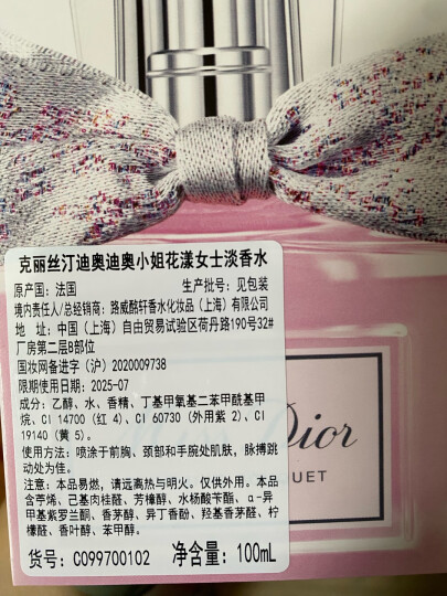 迪奥Dior花漾淡香水100ml女士香氛 生日礼物送女友 新老版本随机 晒单图