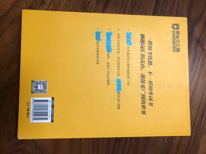 【新东方图书旗舰店】100个句子记完7000个托福单词 俞敏洪TOEFL词汇 出国留学考试新东方英语 晒单图