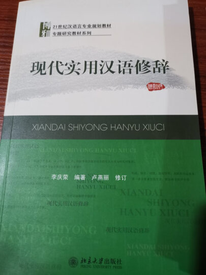 语言学教材系列：语言学简明教程（第2版英文本） 晒单图