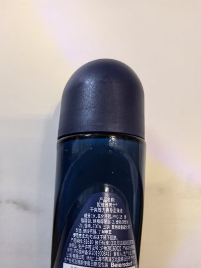 妮维雅（NIVEA）抑汗香体止汗露腋下干爽滚珠男士黑白出众爽身走珠液50ml 晒单图