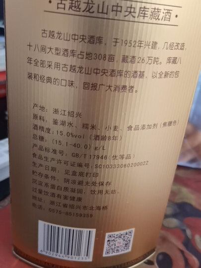 古越龙山 中央库藏 金五年 半干型 绍兴黄酒 500ml 单瓶装  晒单图