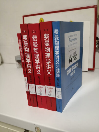 费恩曼物理学讲义　新千年版 三本全套加补编 套装4册  晒单图