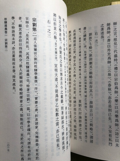 历代文史要籍注释选刊：文史通义注（套装上下册） 晒单图