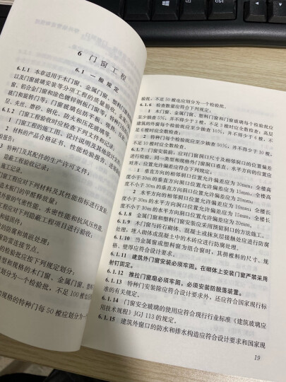 中华人民共和国行业标准：GB 50210-2001建筑装饰装修工程质量验收规范 晒单图