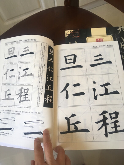 华夏万卷·书法等级考试培训教材:欧阳询《九成宫碑》精讲精练  晒单图