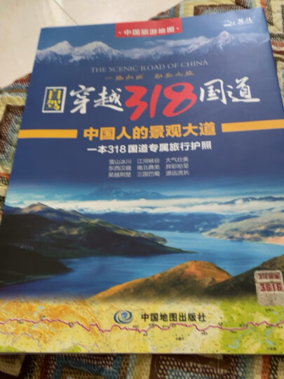 全新修订 中国旅游图-自驾穿越318国道旅游地图 川藏线自驾攻略 西部四川西藏地图 中国交通旅游地图 大尺寸展开1.115米*0.76米 晒单图
