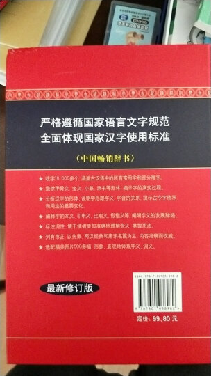 现代汉语字典 精装彩色插图版 2020年新版中小学生专用辞书工具书字典词典 晒单图