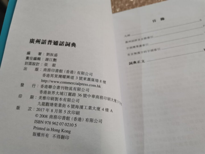 香港原版 广州话普通话词典 粤语广东话学习对译培训 粤语教程 粤语入门 粤语字典 晒单图