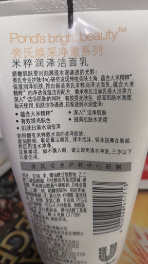 旁氏(POND'S)洗面奶 清澈净透系列 竹炭清透洁面乳150g(新旧包装随机发) 晒单图