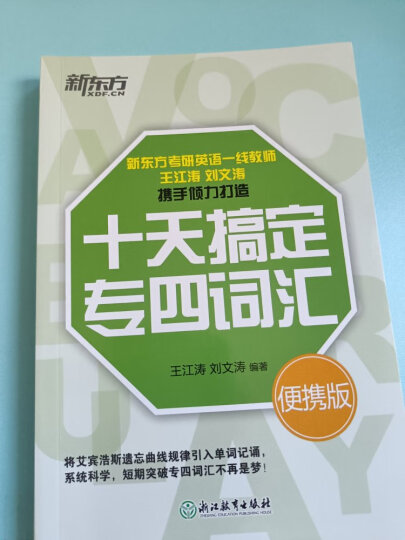 新东方 英语专业四级语法与词汇特训（新题型） 晒单图