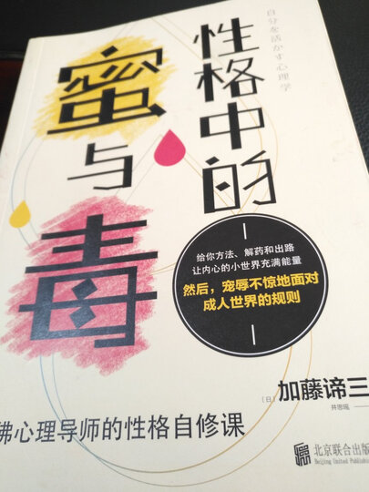 只想和你过好这一生(心理专家的亲密关系成长课) 晒单图