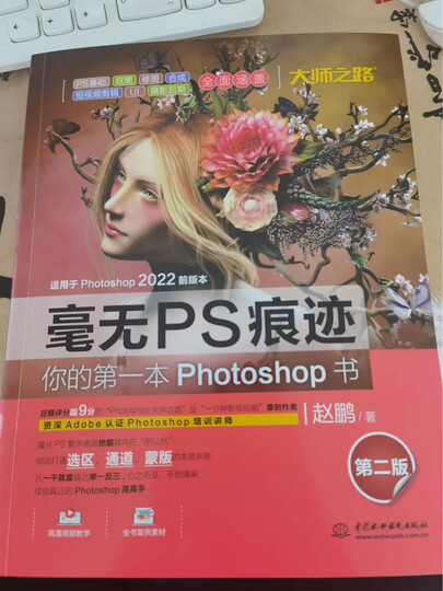 毫无PS痕迹·你的第一本photoshop书 晒单图