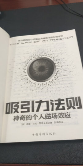 吸引力法则:神奇的个人磁场效应 晒单图