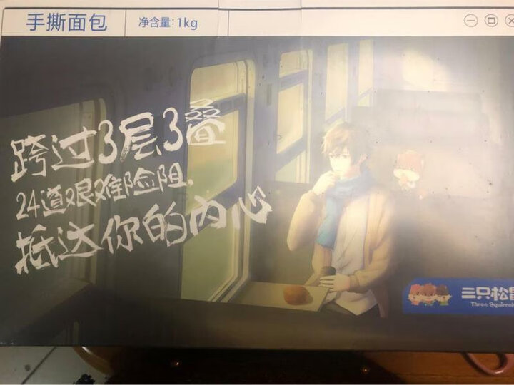 三只松鼠手撕面包 饼干蛋糕千糕点零食酵母面包代餐早餐口袋软面包礼盒 1000g/盒 晒单图