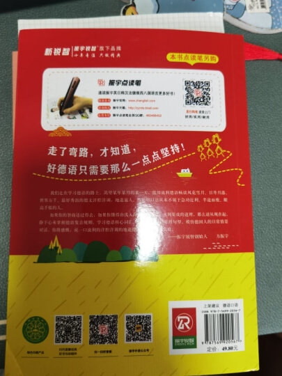 零起点德语金牌入门：发音单词句子会话一本通 晒单图