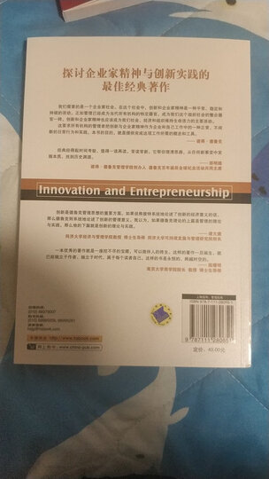 创新与企业家精神(珍藏版) 【荐书联盟推荐】 晒单图