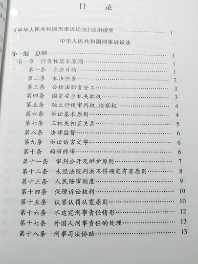 中华人民共和国民法总则注释本 晒单图