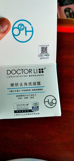 李医生去角质嫩肤凝露150g(面部温和去角质啫喱 全身去死皮 男女通用 深层清洁 身体磨砂膏 洁面洗面 ) 晒单图