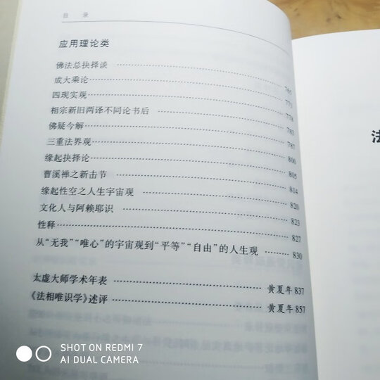 当代学术:天朝的崩溃 晒单图