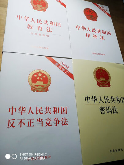 中华人民共和国节约能源法(2016年最新修订) 晒单图