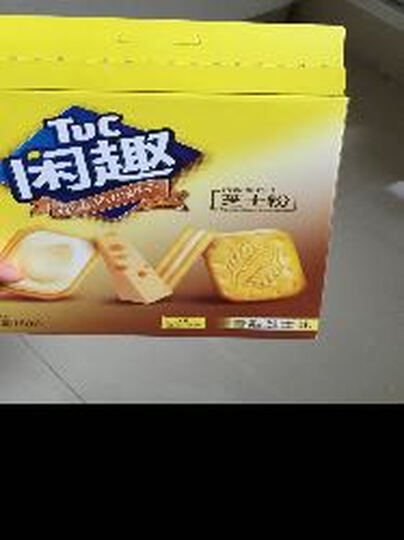 闲趣轻柔夹心饼干雪融芝士口味160g(新老包装随机发货) 晒单图