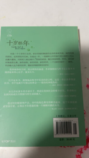 长青藤国际大奖小说想赢的男孩 输赢观、执着、善良等主题三四五六年级中小学生课外阅读必读课小学生课外书 晒单图