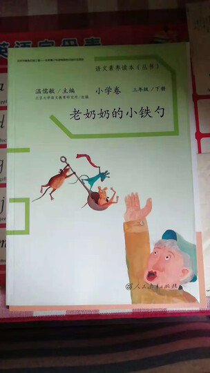 统编语文素养读本 六年级下册 流动在光里的烟 温儒敏主编 晒单图