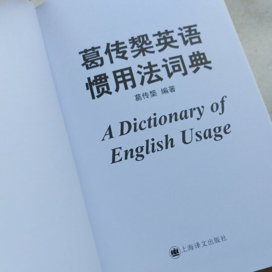 汉英大词典（第3版） 晒单图