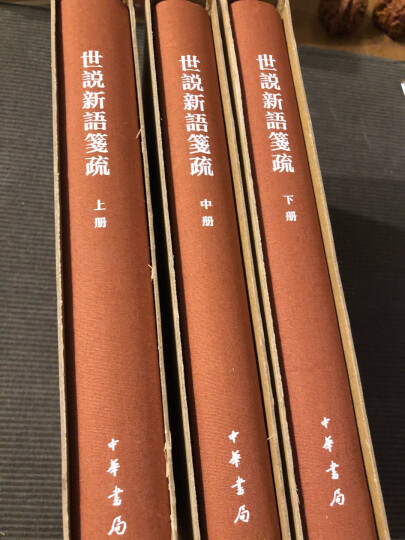 姜白石词笺注典藏本中华书局中国古典文学基本丛书 晒单图