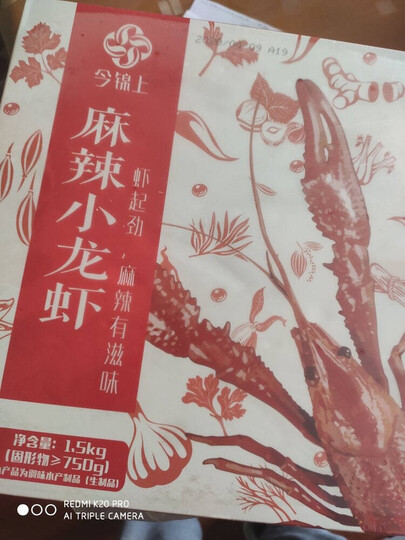 今锦上 十三香小龙虾 净虾750g 中号25-33只 1.5kg 4-6钱 餐饮同款 海鲜火锅方便菜 晒单图