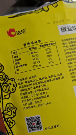 洽洽 椒盐香花生 零食花生米 特色小吃下酒菜 150g 晒单图