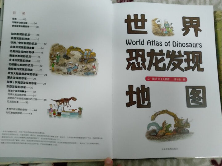 从天空到海底:交通工具儿童百科全书(精装绘本) 晒单图