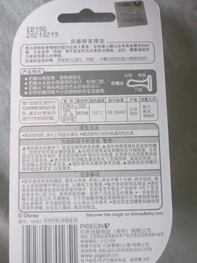 贝亲 安抚奶嘴硅橡胶奶嘴S号新生儿0-3个月 Disney迪士尼维尼派对N945 晒单图