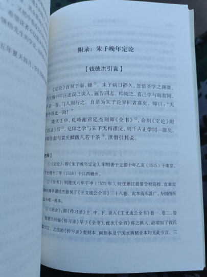 中国古典名著译注丛书：庄子今注今译（繁体竖排全3册） 晒单图