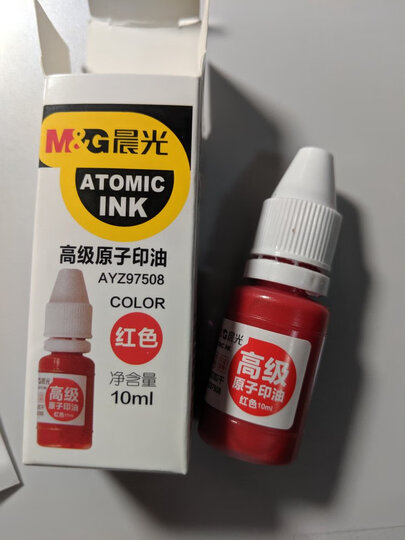 晨光(M&G)文具10ml红色财务光敏印油 办公印章印台专用印油 单瓶装AYZ97509 晒单图