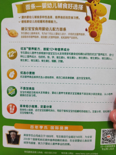 亨氏 (Heinz) 1段 婴幼儿辅食 优加宝宝面条 含胡萝卜 宝宝营养面条252g(无盐)(辅食添加初期-36个月适用) 晒单图