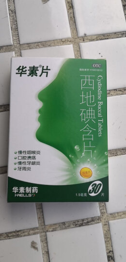 华素西地碘含片1.5mg*30华素片慢性咽喉炎口腔溃疡慢性牙龈炎牙周炎 晒单图