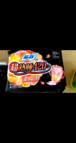 苏菲Sofy 超熟睡超薄裸感肌棉柔超长量多夜用卫生巾420mm 8片 晒单图