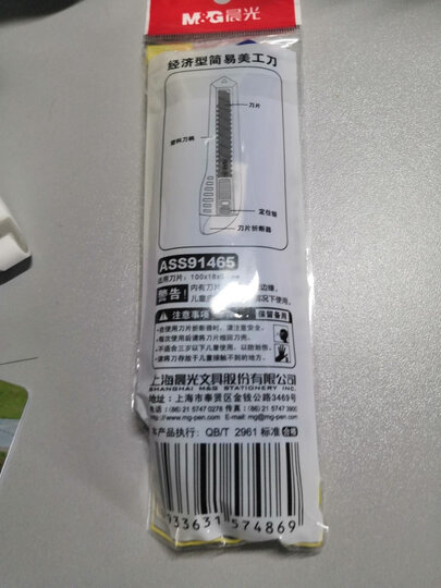 晨光(M&G)文具18mm大号美工刀 裁纸刀自动锁壁纸刀(刀把内含刀片) 单个装颜色随机ASS91315 晒单图