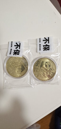 金永恒 普通纪念币 中国共产党成立90周年纪念币单枚 晒单图
