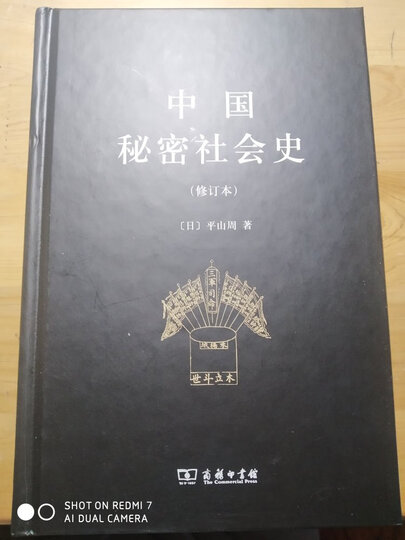 中国法律在东亚诸国之影响/中华现代学术名著丛书·第五辑 晒单图