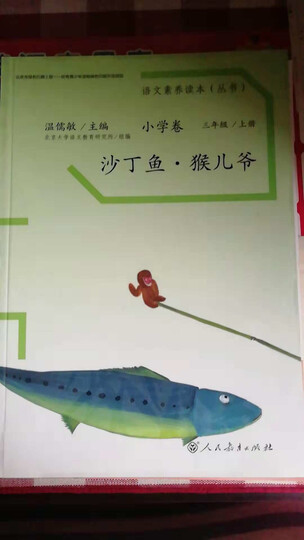 人教版义务教育课程标准实验教科书 语文同步阅读 三年级下册 草叶上的歌 晒单图