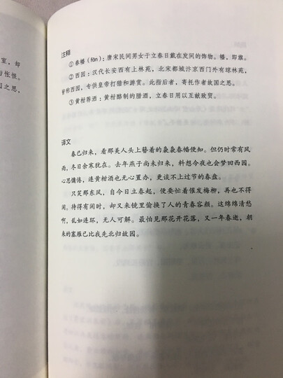 作家榜经典:儒林外史(未删节插图珍藏版,写透中国古代官场的百科全书式小说) 晒单图