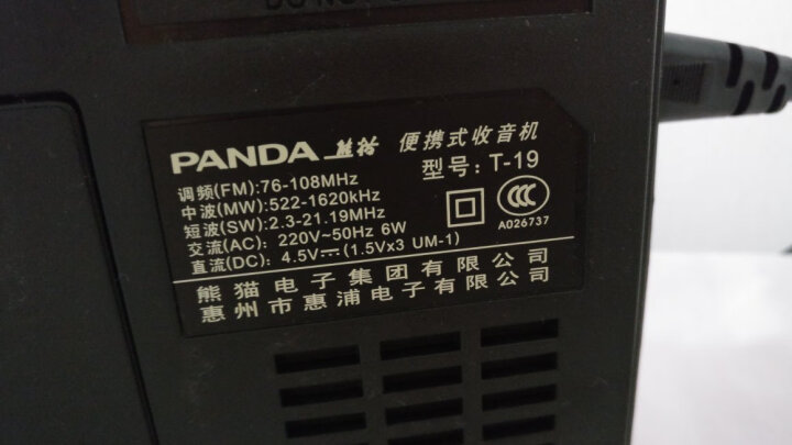 熊猫(PANDA)T-19 全波段收音机 插卡U盘播放器 半导体 MP3播放器 音响 老年人礼物 晒单图