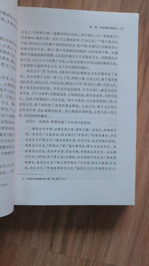 中国儒学史·两汉卷 晒单图