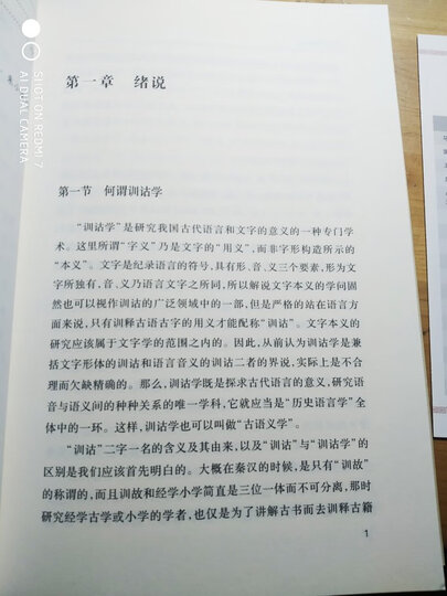 中国法律在东亚诸国之影响/中华现代学术名著丛书·第五辑 晒单图