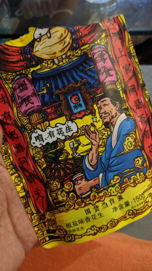洽洽 椒盐香花生 零食花生米 特色小吃下酒菜 150g 晒单图